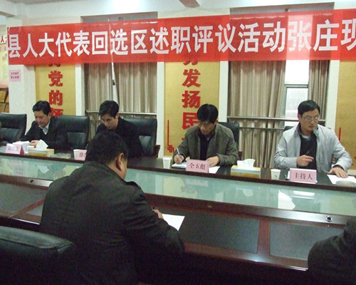 张庄镇人大组织开展县人大代表回选区述职评议现场会